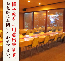 椅子席